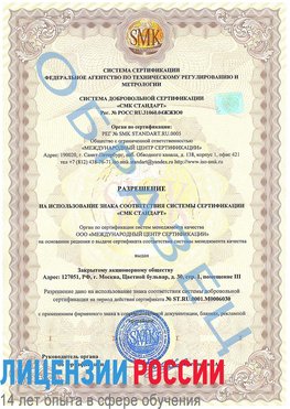 Образец разрешение Дедовск Сертификат ISO 27001